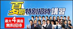 全学年対象
