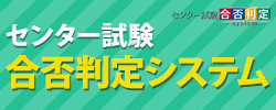 全学年対象 合否判定システム