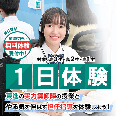 東進ハイスクール 五反田校 大学受験の予備校・塾 ｜東京都