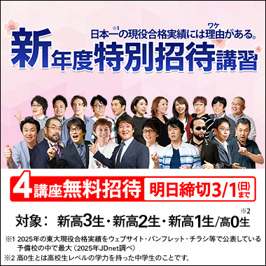 東進ハイスクール 錦糸町校 大学受験の予備校・塾 ｜東京都