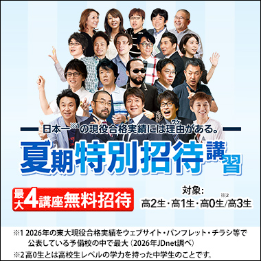 東進ハイスクール 国立校 大学受験の予備校・塾 ｜東京都