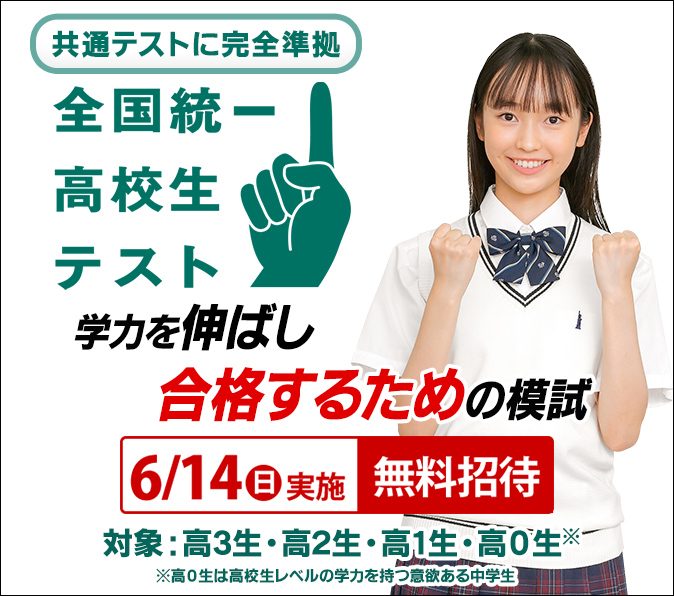 東進ハイスクール つくば校 大学受験の予備校・塾 ｜茨城県