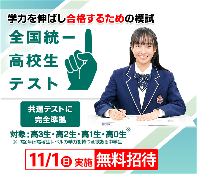 東進ハイスクール 錦糸町校 大学受験の予備校・塾 ｜東京都